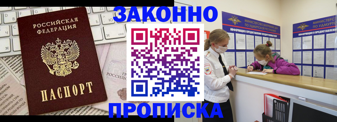 прописка 2025 в Бронницах