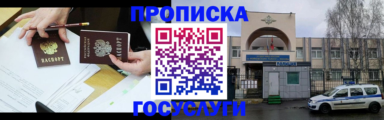 прописка от собственника в Бронницах