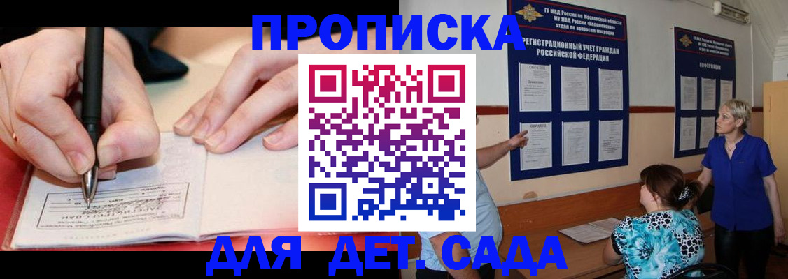 временная прописка в Бронницах