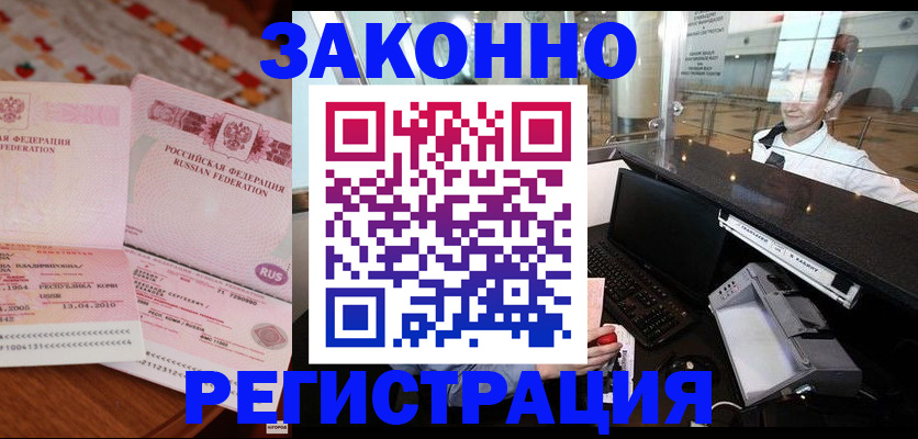 временная регистрация надежно в Бронницах