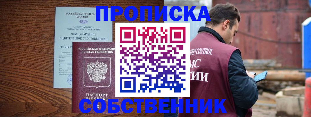 временная регистрация недорого в Бронницах