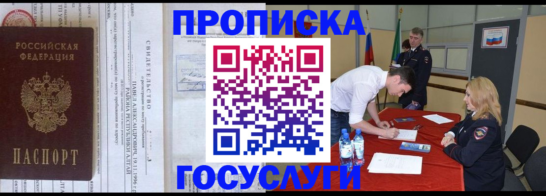 временная регистрация купить в Бронницах