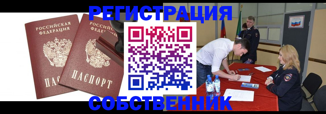 прописка для военкомата в Бронницах